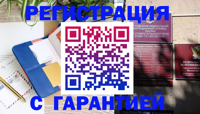 временная регистрация купить в Ростове-на-Дону